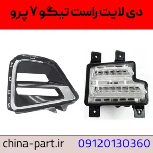 دی لایت راست تیگو ۷ پرو