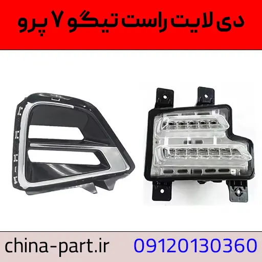 دی لایت راست تیگو ۷ پرو