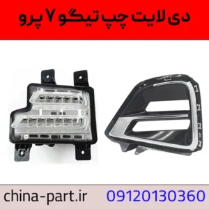 چراغ دی لایت چپ تیگو ۷ پرو اصلی