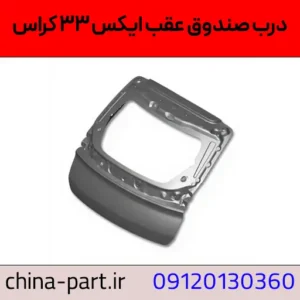 درب عقب ام وی ام x33 cross