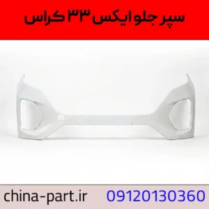 سپر جلو ام وی ام x33 cross