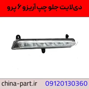 دیلایت چپ آریزو ۶ پرو