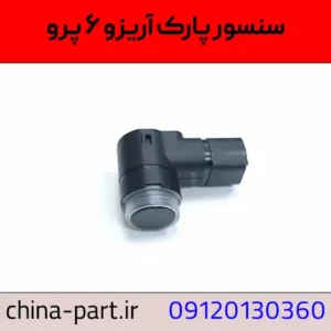 سنسور پارک آریزو ۶ پرو