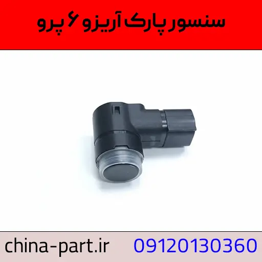 سنسور پارک آریزو ۶ پرو