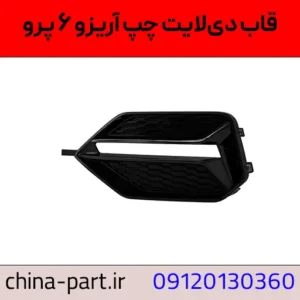 قاب دی لایت چپ آریزو 6 پرو