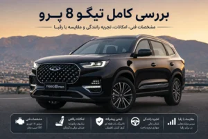 بررسی کامل تیگو ۸ پرو