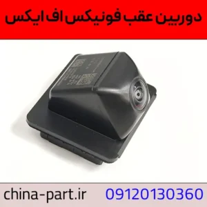 دوربین عقب فونیکس FX