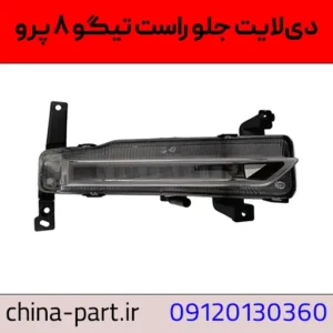 دیلایت راست تیگو ۸