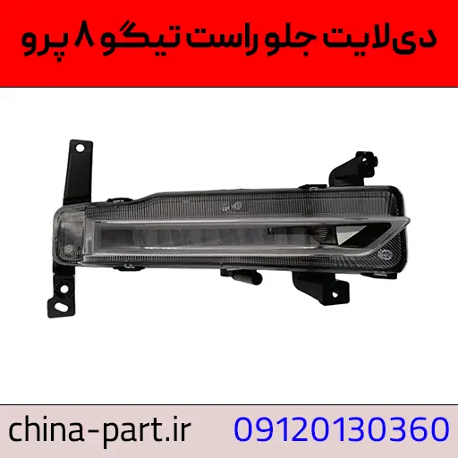 دیلایت راست تیگو ۸