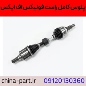 پلوس کامل راست فونیکس FX