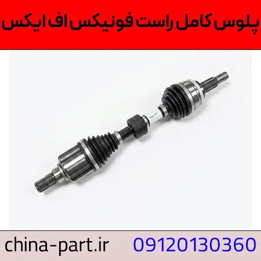 پلوس کامل راست فونیکس FX