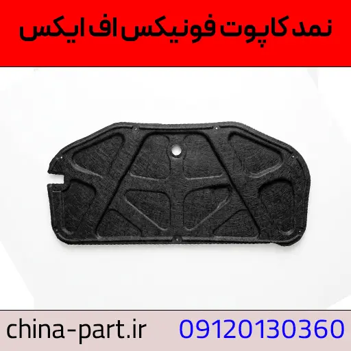 عایق کاپوت فونیکس FX